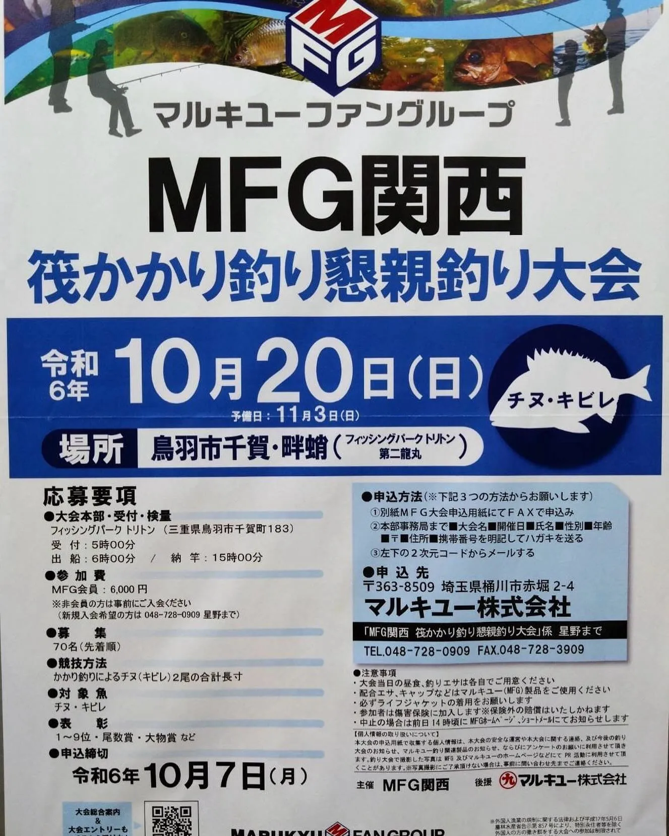 今週土曜日 10/20(土)  沖のイカダ